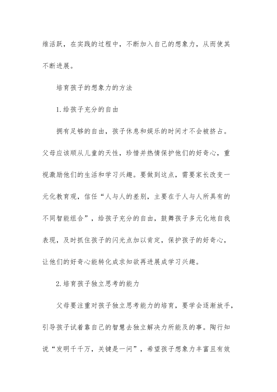 赞美孩子想象力的句子_第3页