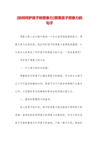 赞美孩子想象力的句子