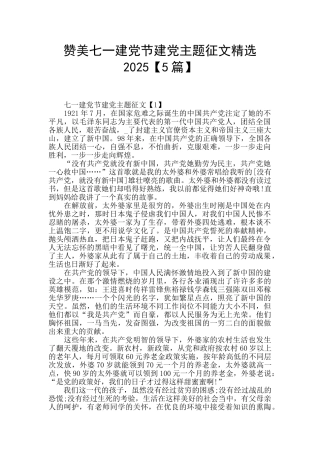 赞美七一建党节建党主题征文精选2025