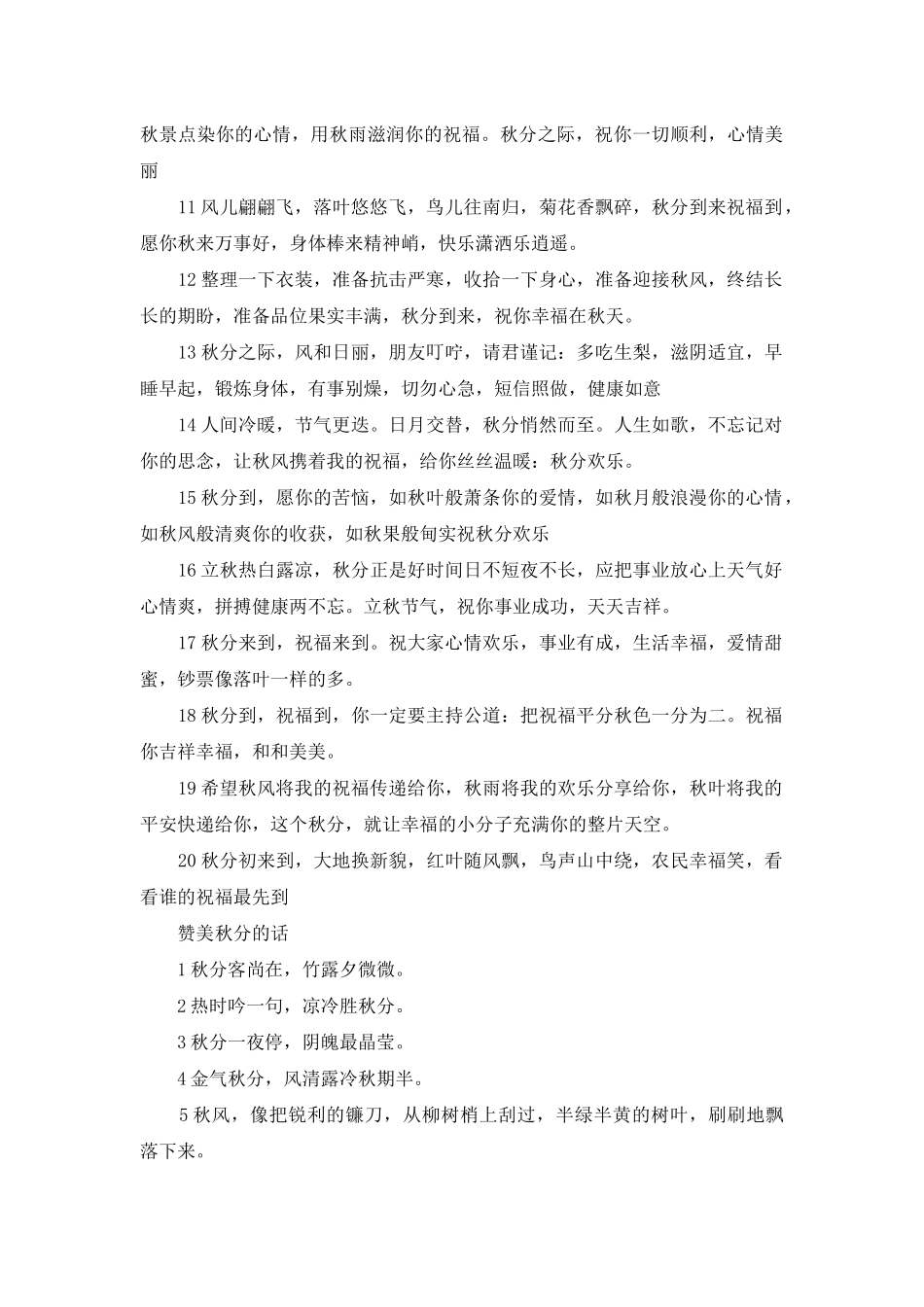 赞美秋分的话_第2页