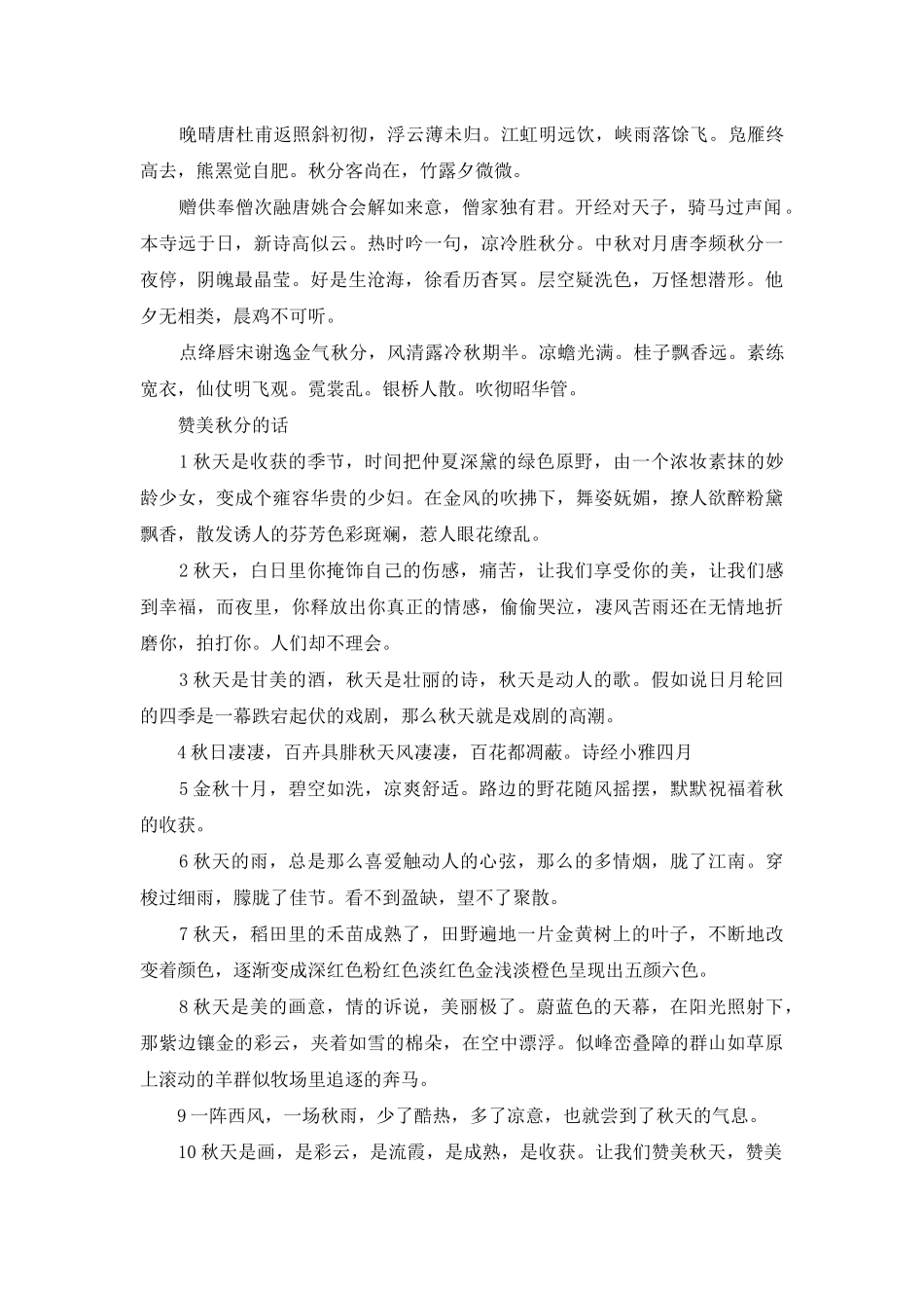 赞美秋分的话_第3页