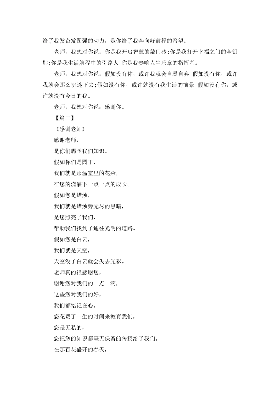 赞扬教师节的诗歌_第2页