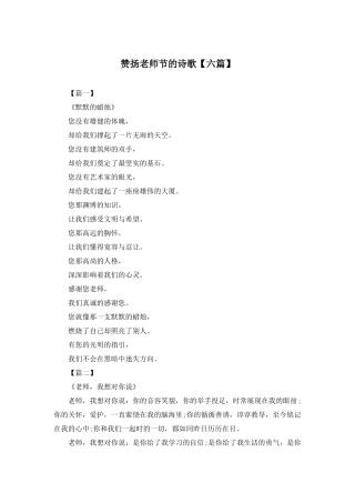 赞扬教师节的诗歌