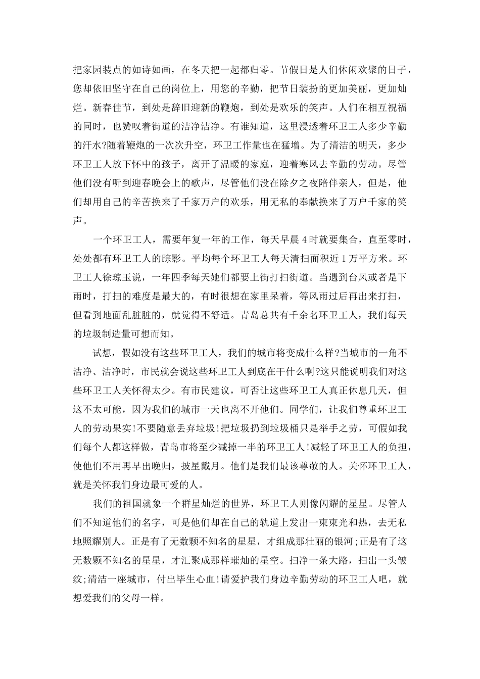赞美环卫工人发言稿三篇_第2页