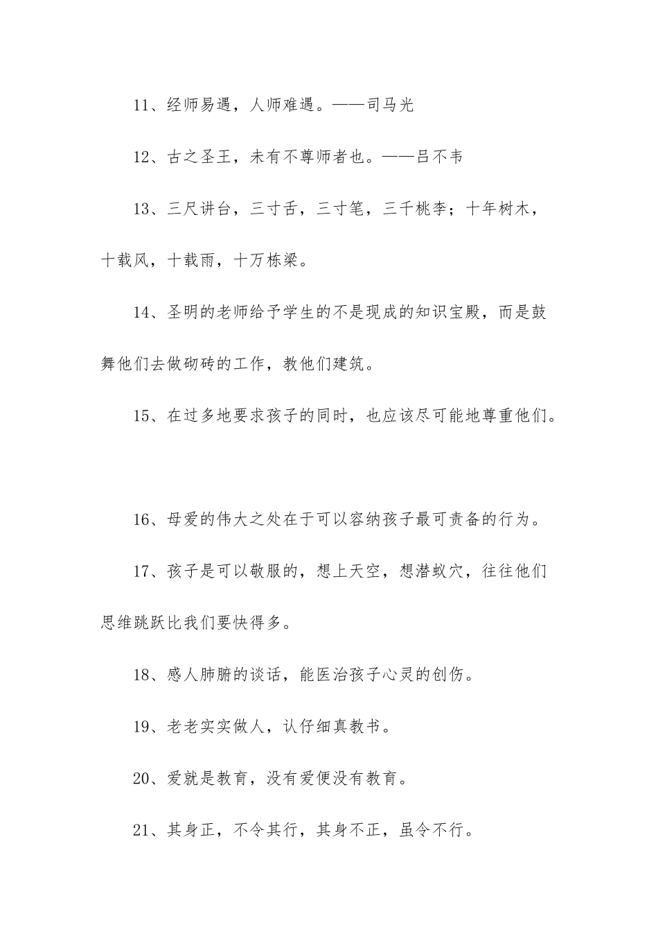 赞美老师的名人名言-关于赞美老师的名人名言精选_第2页