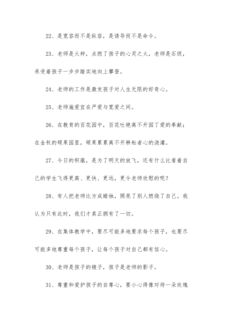 赞美老师的名人名言-关于赞美老师的名人名言精选_第3页