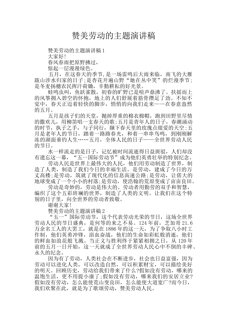 赞美劳动的主题演讲稿_第1页