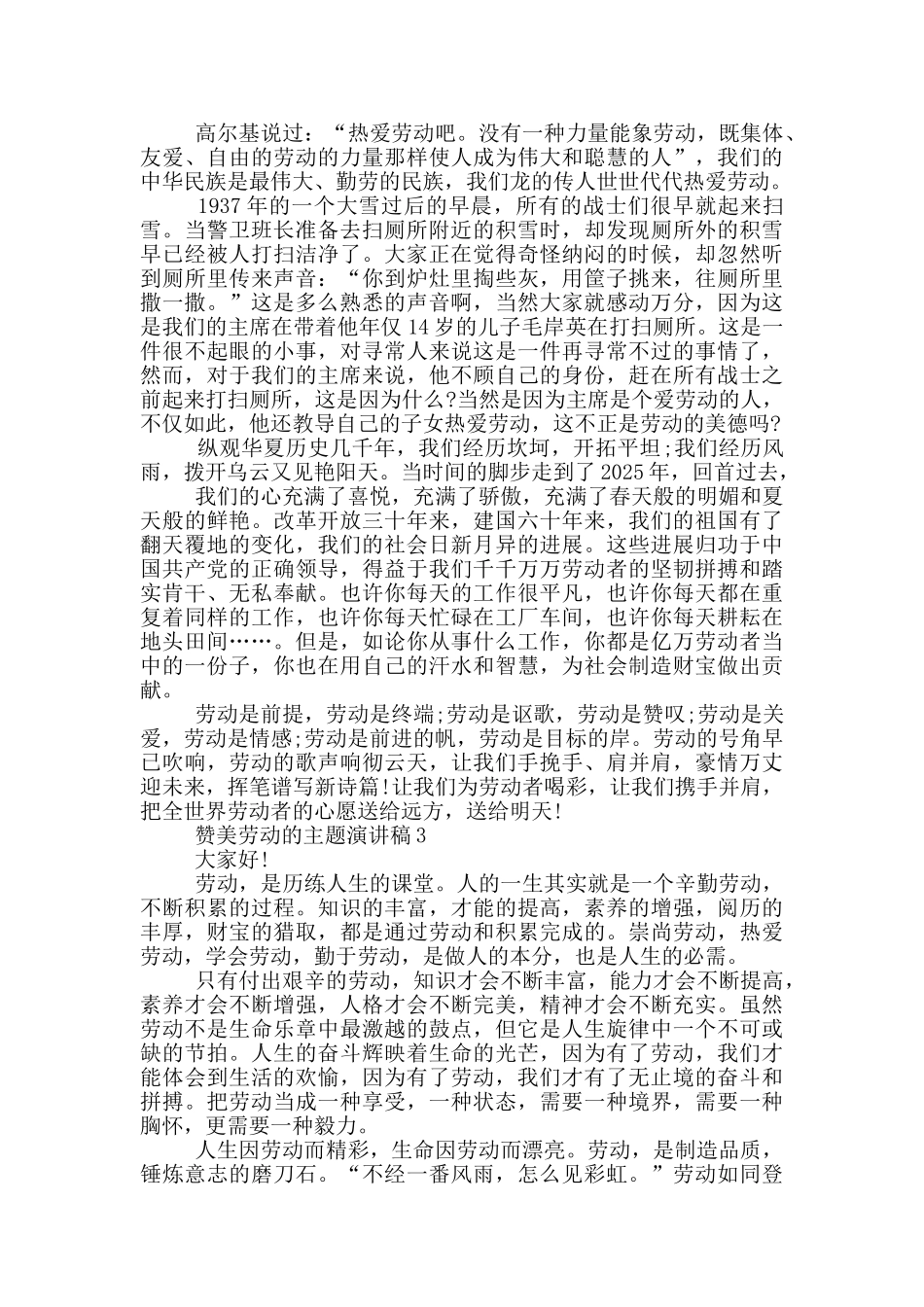 赞美劳动的主题演讲稿_第2页