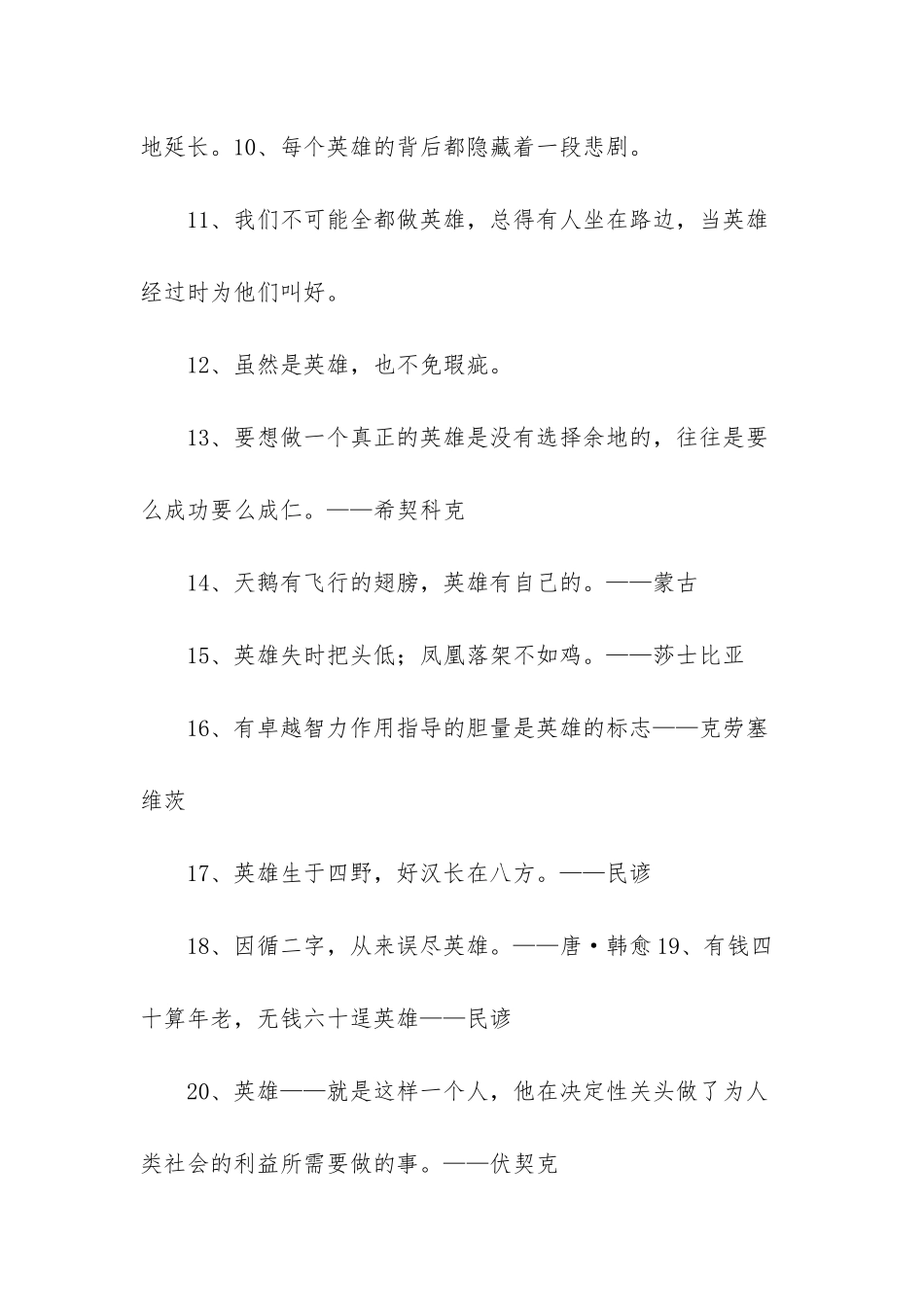 赞美英雄的名人名言_第2页