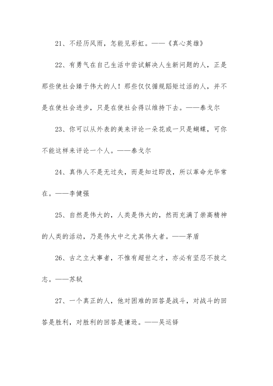 赞美英雄的名人名言_第3页