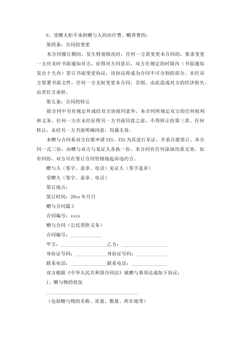 赠与合同范文五篇_第3页