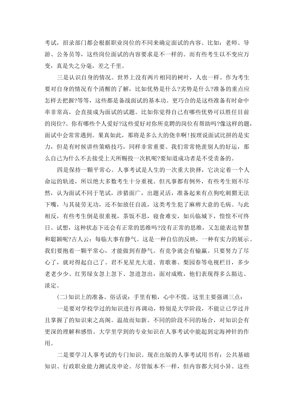 赠给备考公务员的女儿——面试ABC_第2页