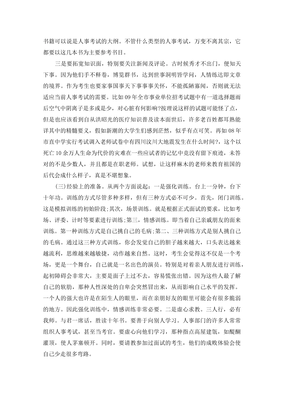 赠给备考公务员的女儿——面试ABC_第3页