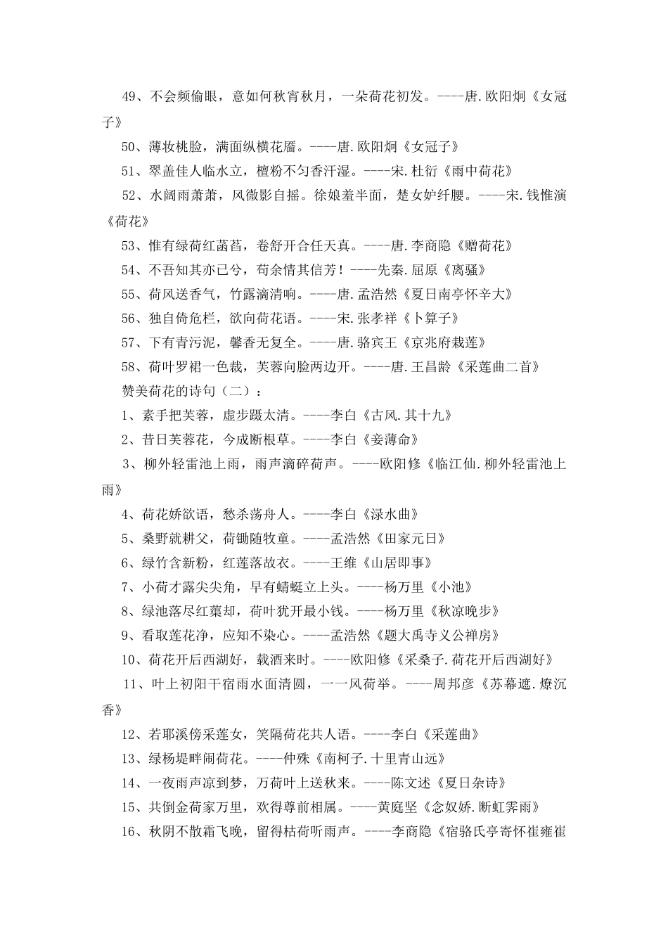 赞美荷花的诗句_第3页