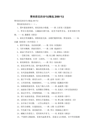 赞美荷花的诗句