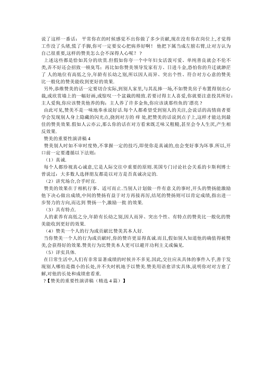 赞美重要性演讲稿-最新范文_第2页