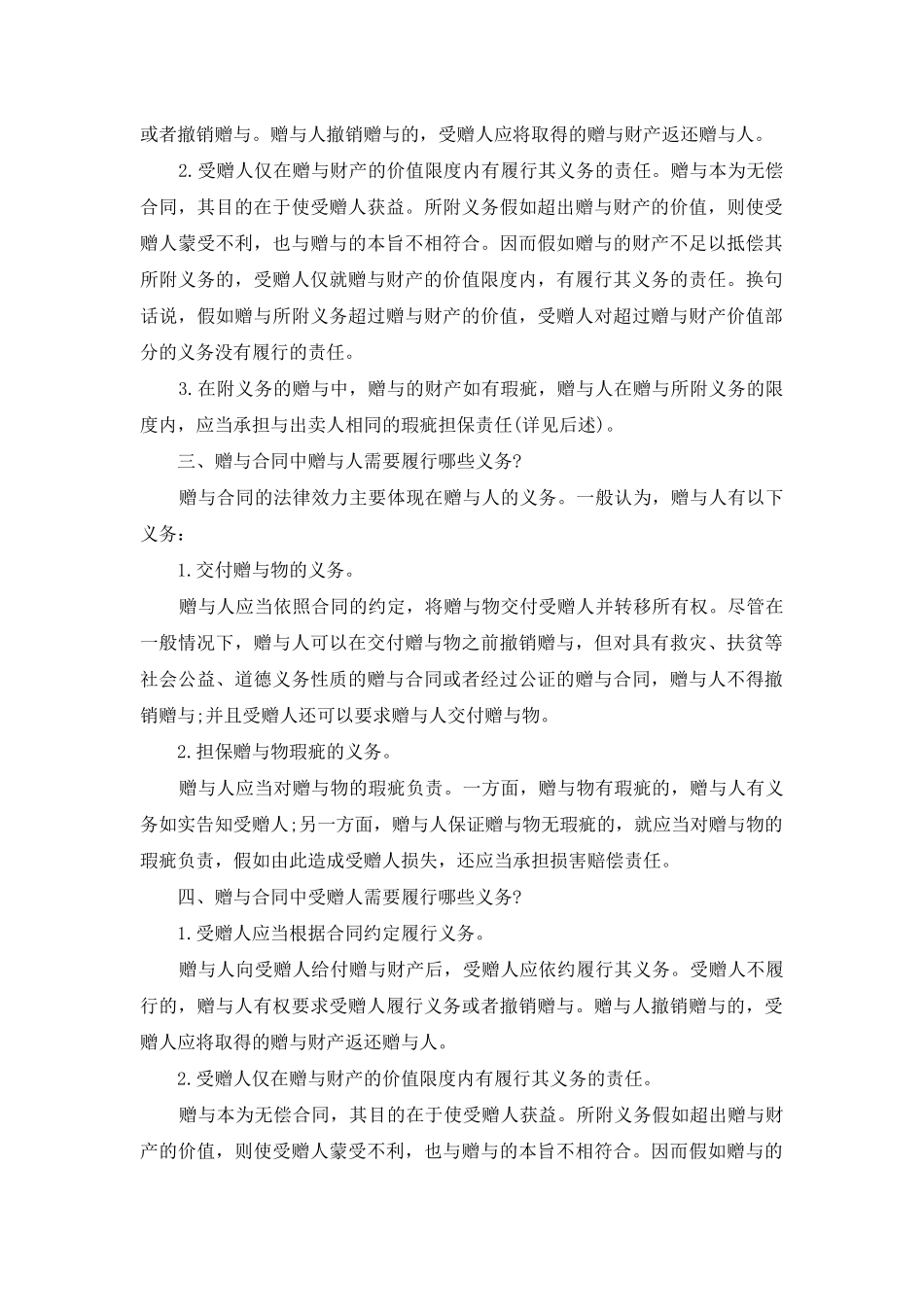 赠与合同模板锦集6篇_第2页