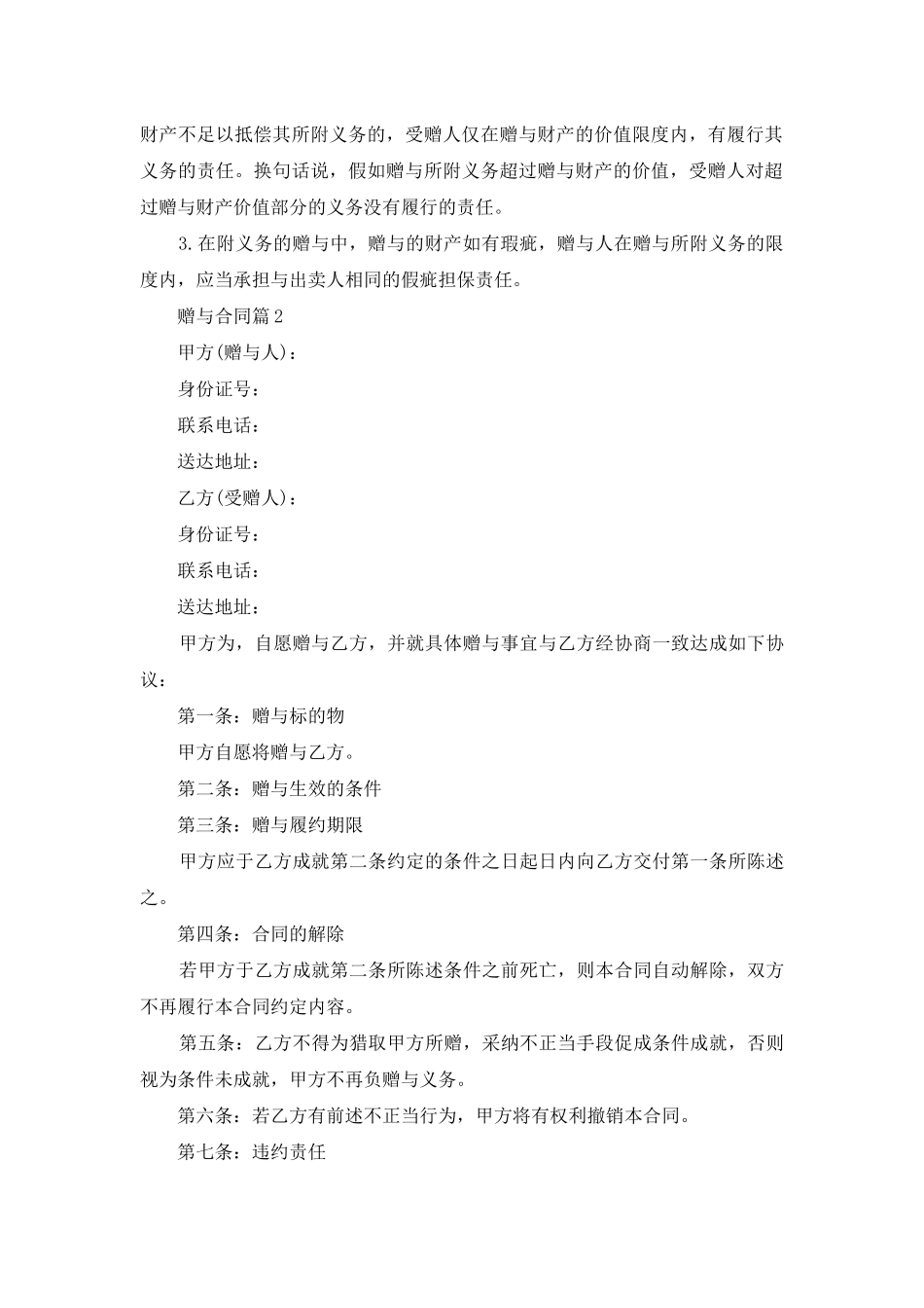 赠与合同模板锦集6篇_第3页