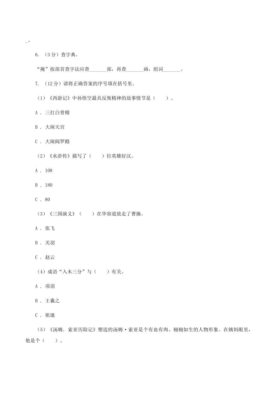 赣南版2025-2025学年二年级上学期语文期末考试试卷_第2页