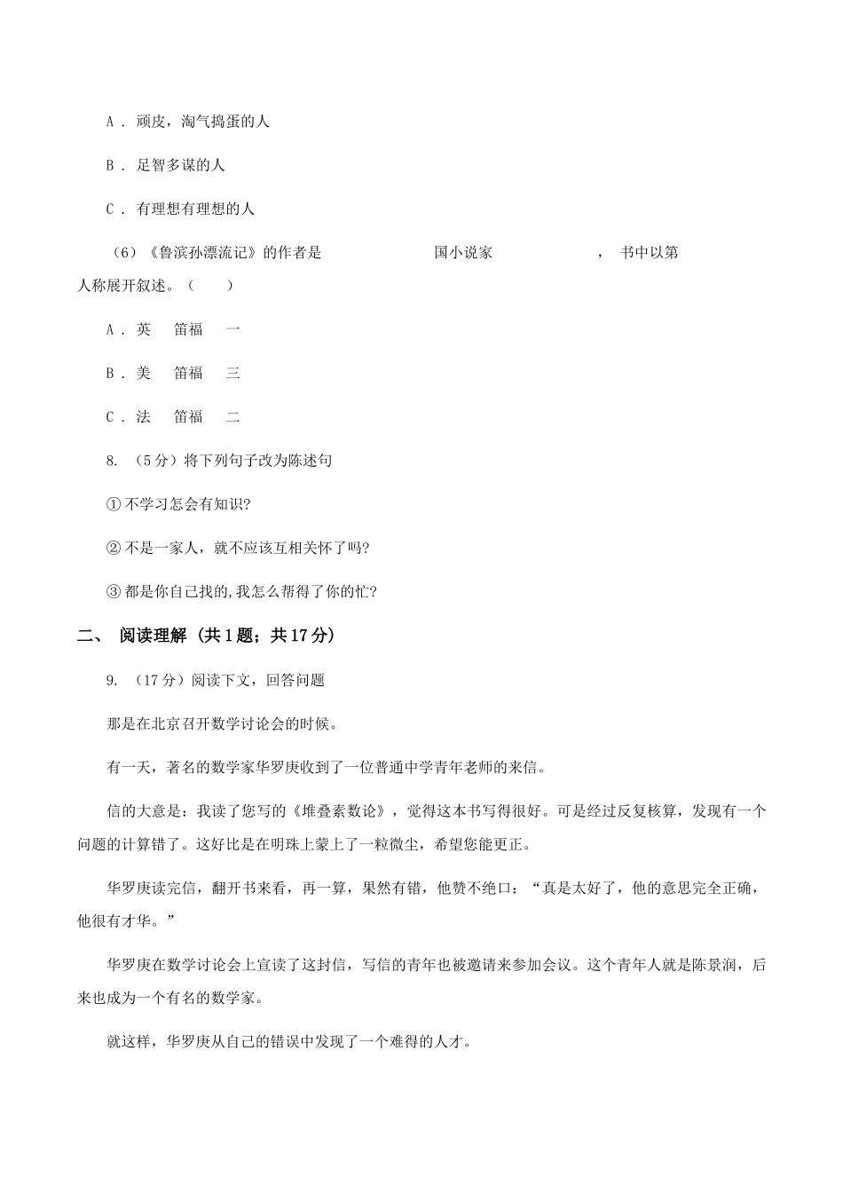 赣南版2025-2025学年二年级上学期语文期末考试试卷_第3页