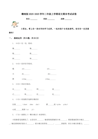 赣南版2025-2025学年二年级上学期语文期末考试试卷