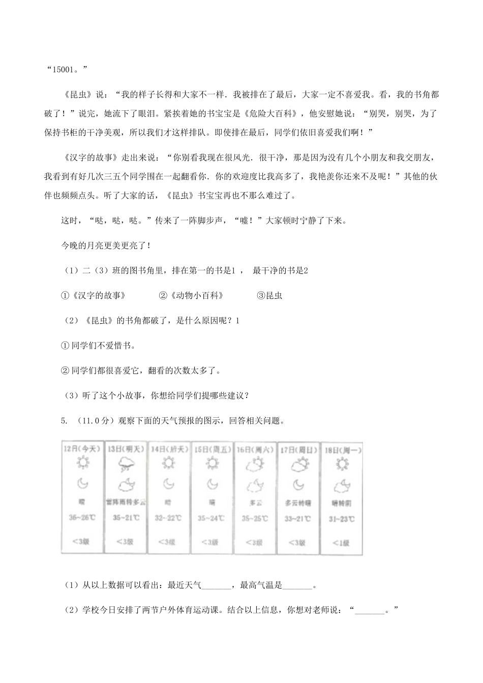 赣南版2025-2025学年二年级下学期语文期中测试试卷_第2页