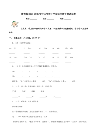 赣南版2025-2025学年二年级下学期语文期中测试试卷