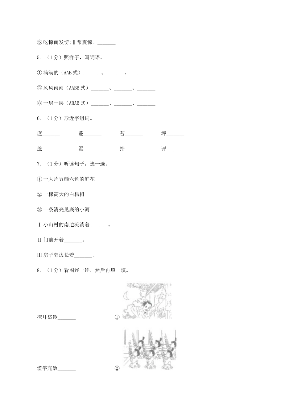 赣南版2025-2025学年度二年级第一学期语文期末检测题_第2页