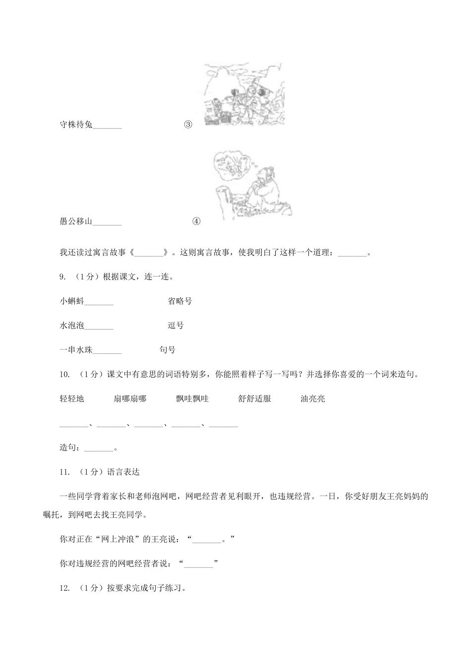 赣南版2025-2025学年度二年级第一学期语文期末检测题_第3页