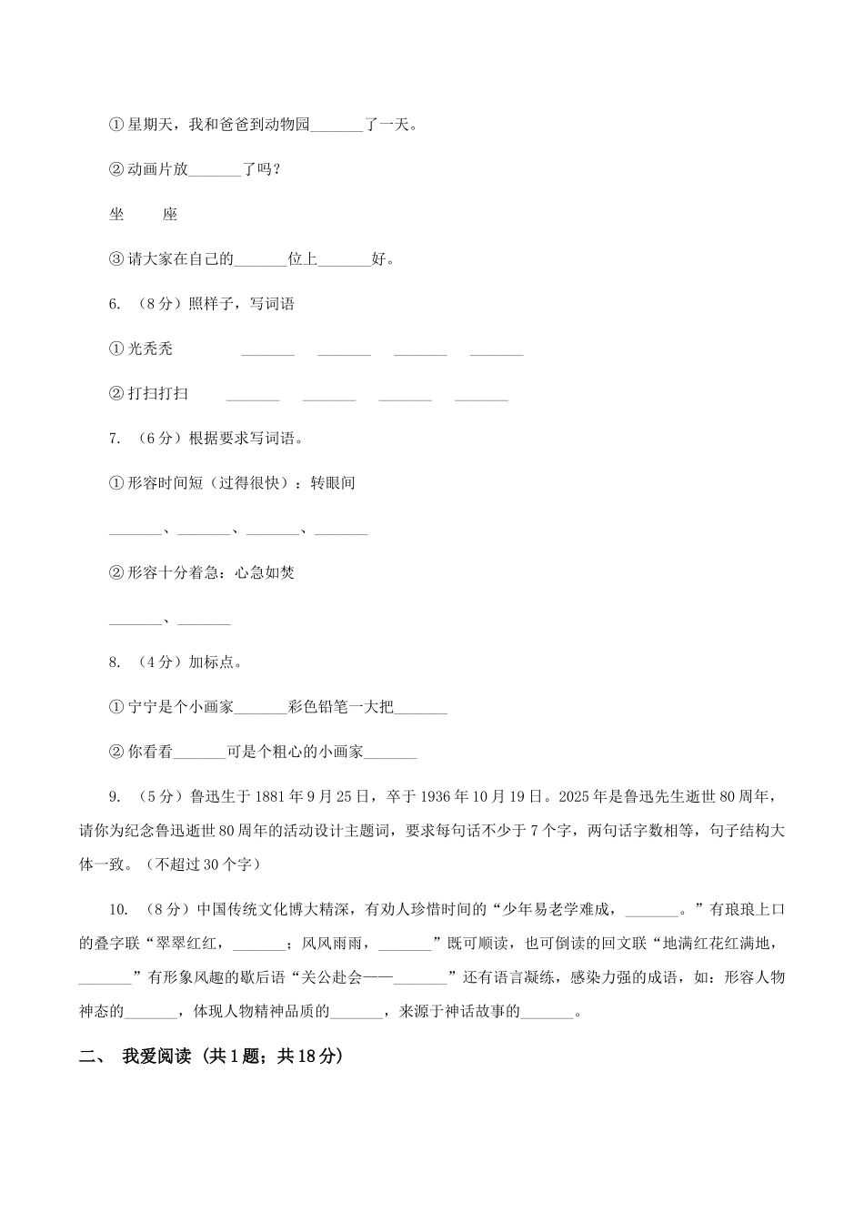 赣南版2025-2025学年二年级上学期语文期末质量检测试卷_第2页