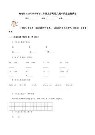 赣南版2025-2025学年二年级上学期语文期末质量检测试卷