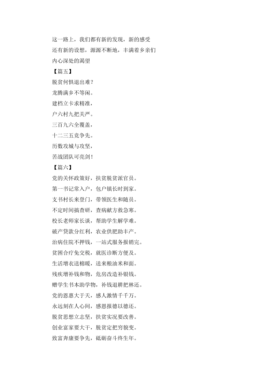 赞脱贫攻坚诗歌六首_第3页