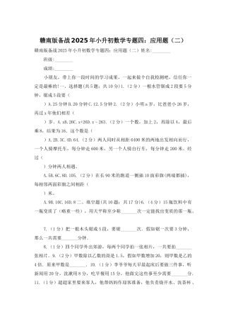 赣南版备战2025年小升初数学专题四：应用题