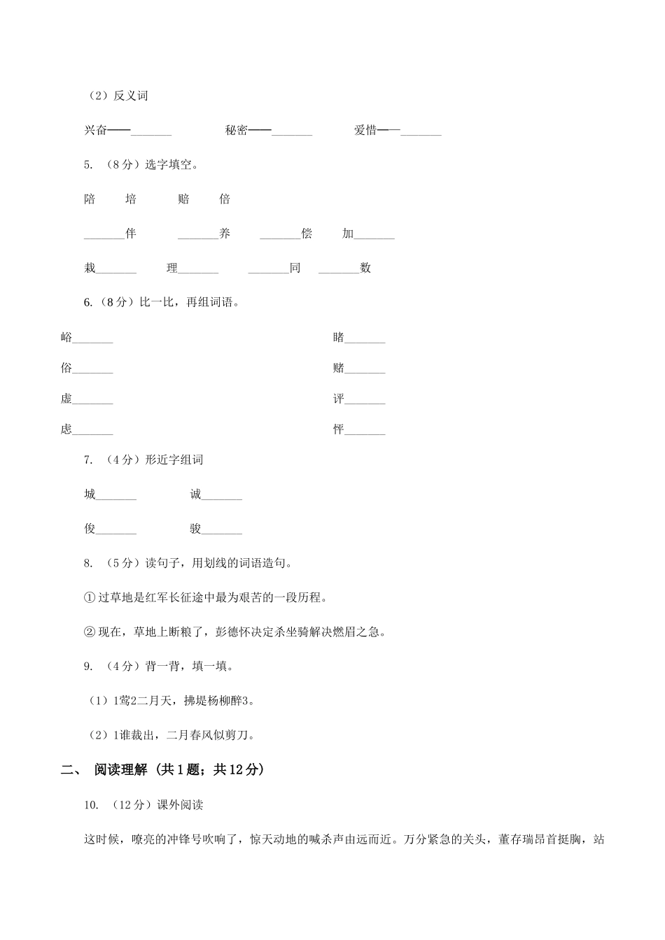 赣南版2025-2025学年二年级上学期语文期末考试试卷C卷-_第2页