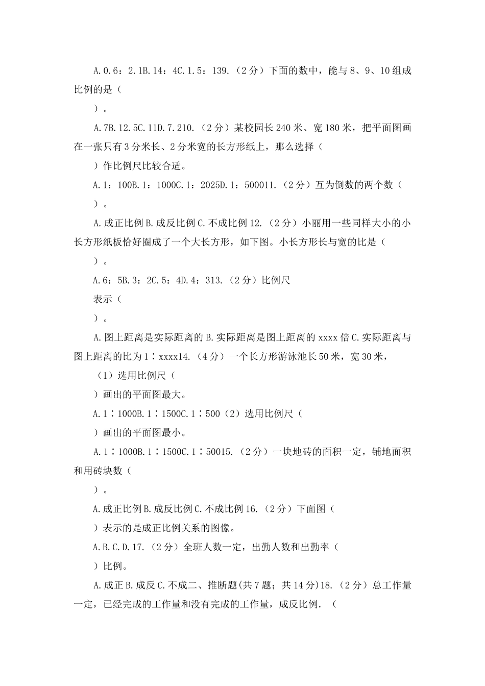 赣南版备战2025年小升初数学专题一：数与代数_第2页
