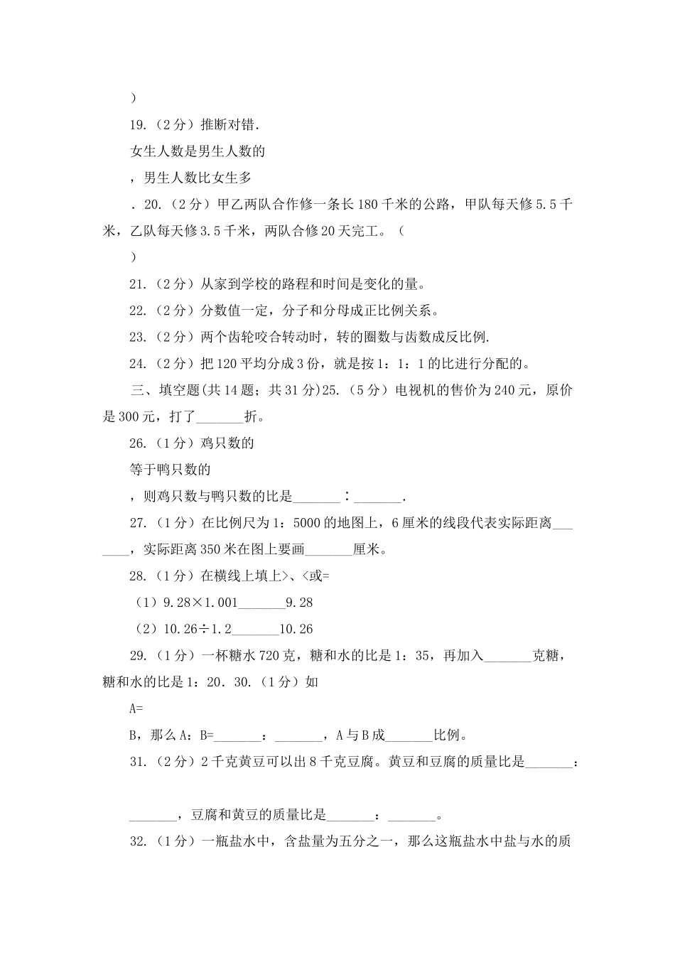 赣南版备战2025年小升初数学专题一：数与代数_第3页