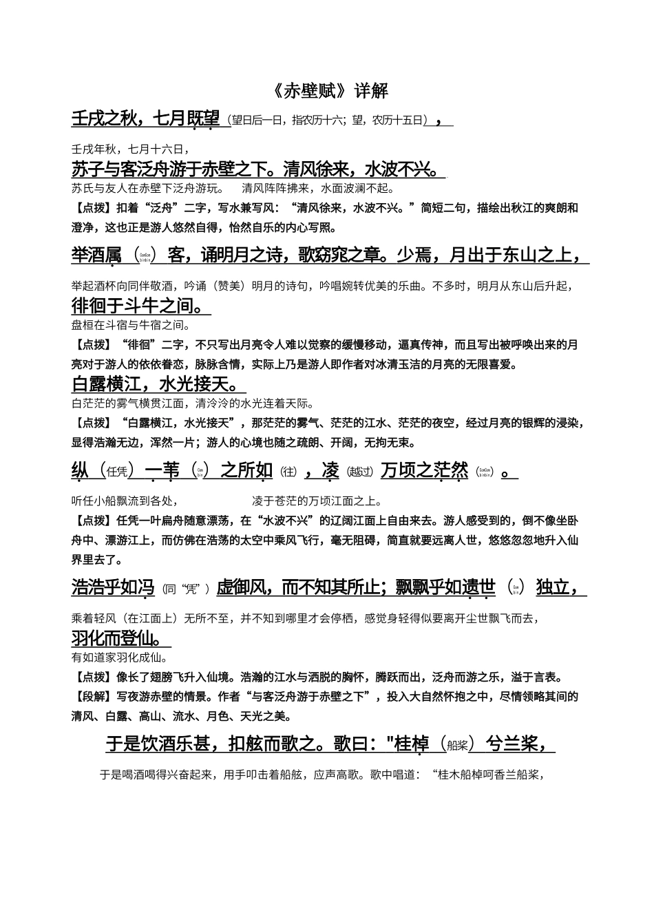 赤壁赋课文详解_第1页