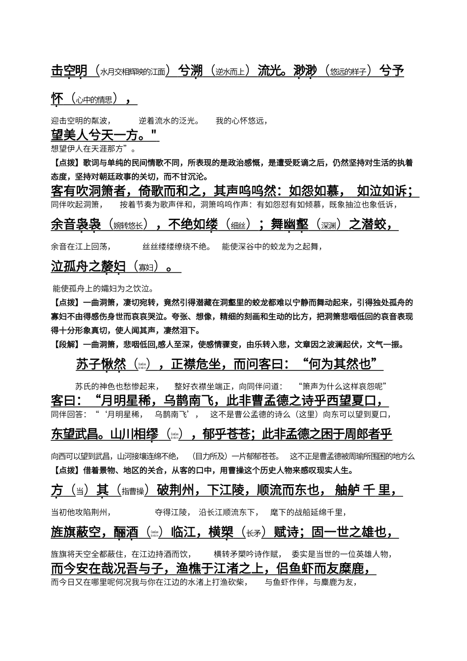 赤壁赋课文详解_第2页