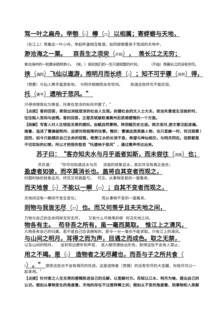 赤壁赋课文详解_第3页