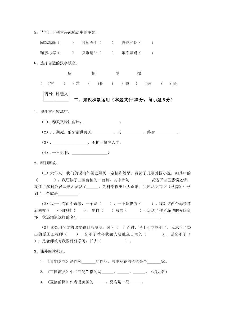 赤峰市小升初语文考试试题-附解析_第2页