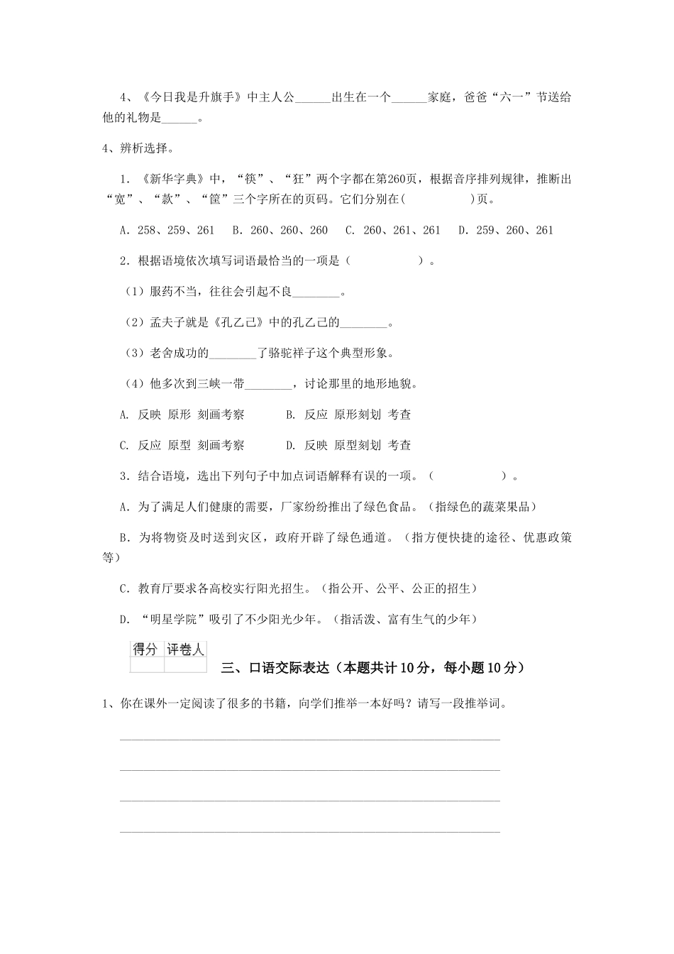 赤峰市小升初语文考试试题-附解析_第3页