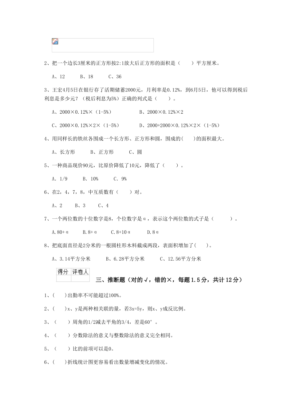 赤峰市重点小学小升初数学模拟考试试卷A卷-含答案_第2页