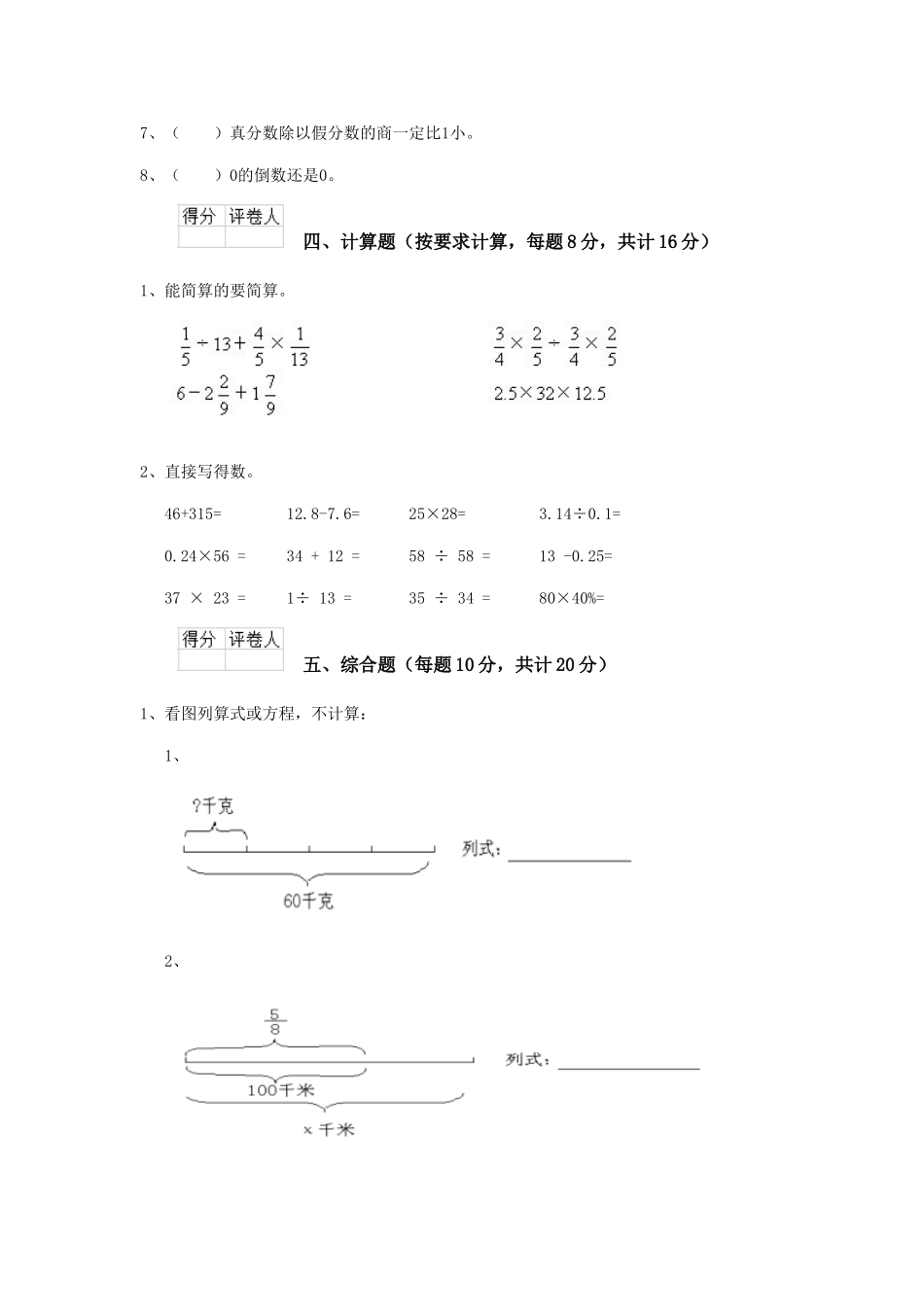 赤峰市重点小学小升初数学模拟考试试卷A卷-含答案_第3页