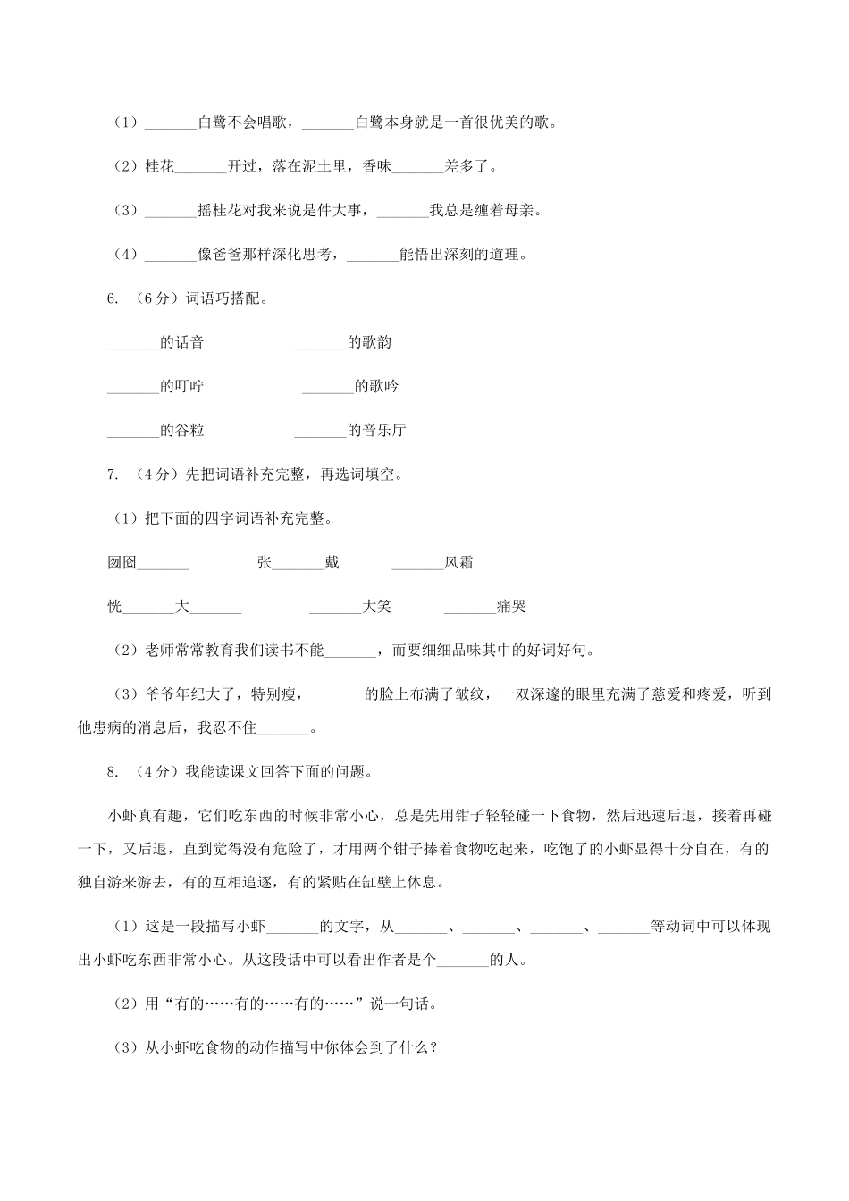 赣南版2025-2025学年二年级下学期语文第一次月考试卷_第2页