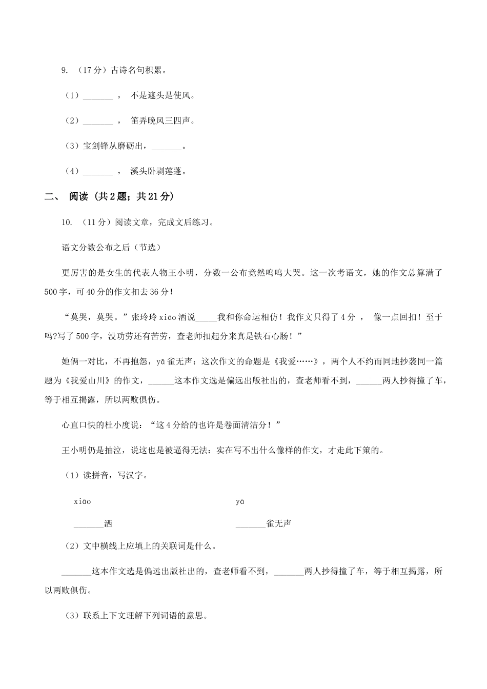 赣南版2025-2025学年二年级下学期语文第一次月考试卷_第3页