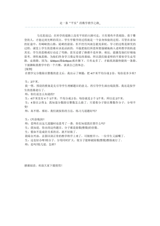 走一条“平实”的数学教学之路-