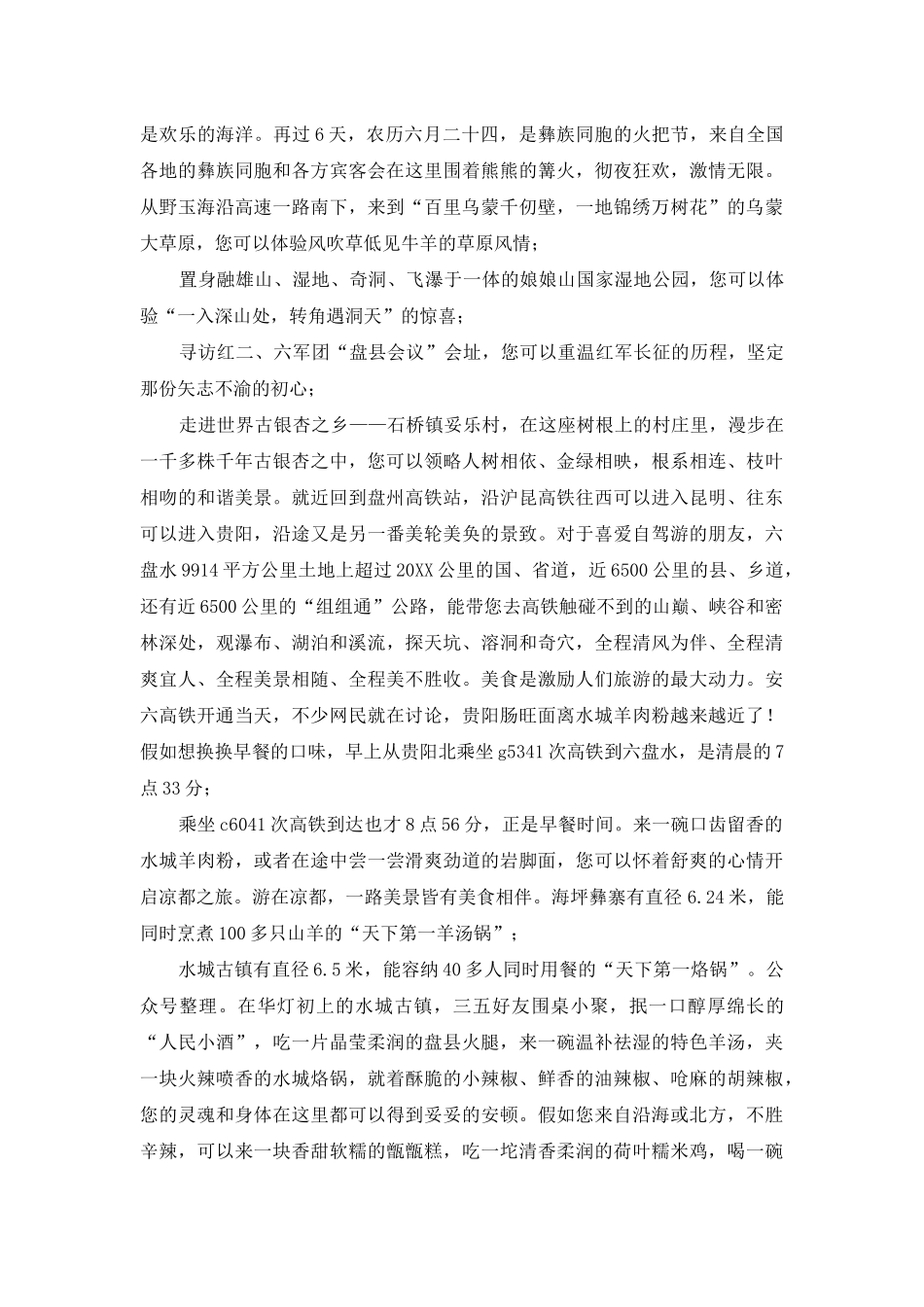 走-坐上高铁游凉都——第六届市旅游文化产业发展大会上推介讲话_第3页