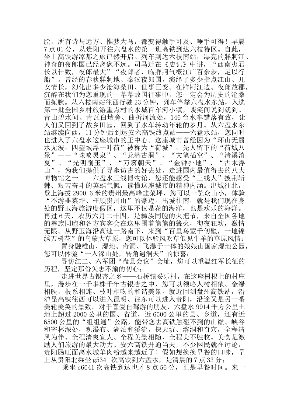 走-坐上高铁游凉都——在第六届市旅游文化产业发展大会上推介讲话_第2页