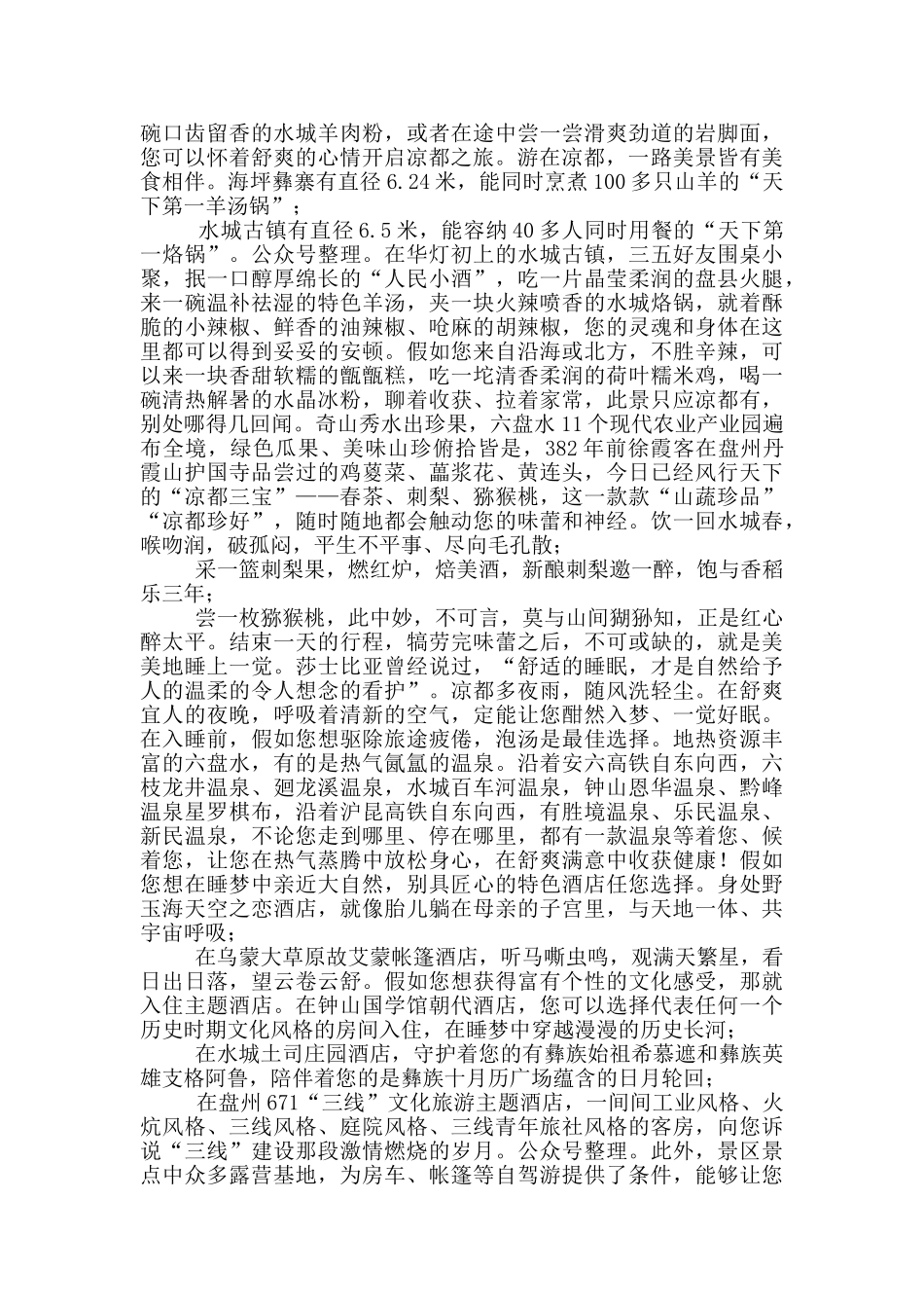 走-坐上高铁游凉都——在第六届市旅游文化产业发展大会上推介讲话_第3页