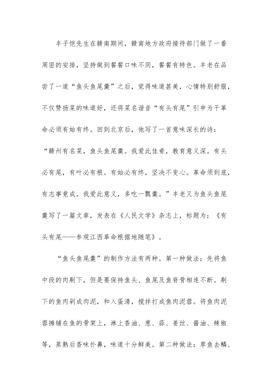 赣州有名菜--鱼头鱼尾羹_第2页